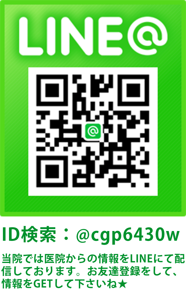 公式LINE