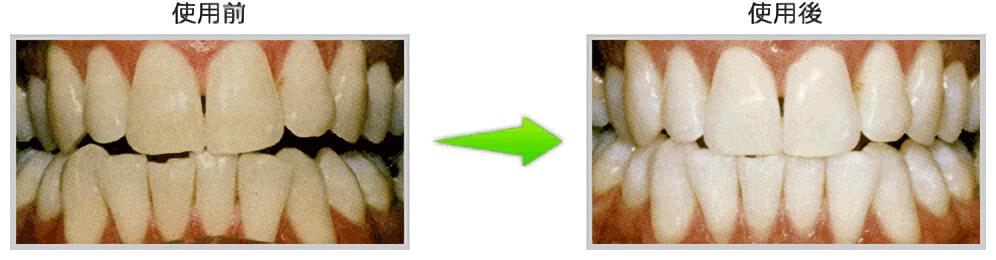 使用前と使用後